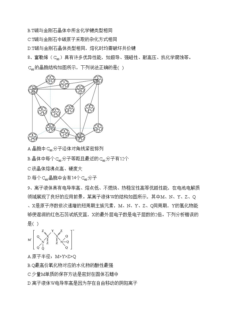 合肥市第八中学2022-2023学年高二下学期新高考选课走班质量调研考试化学试卷（含答案）03