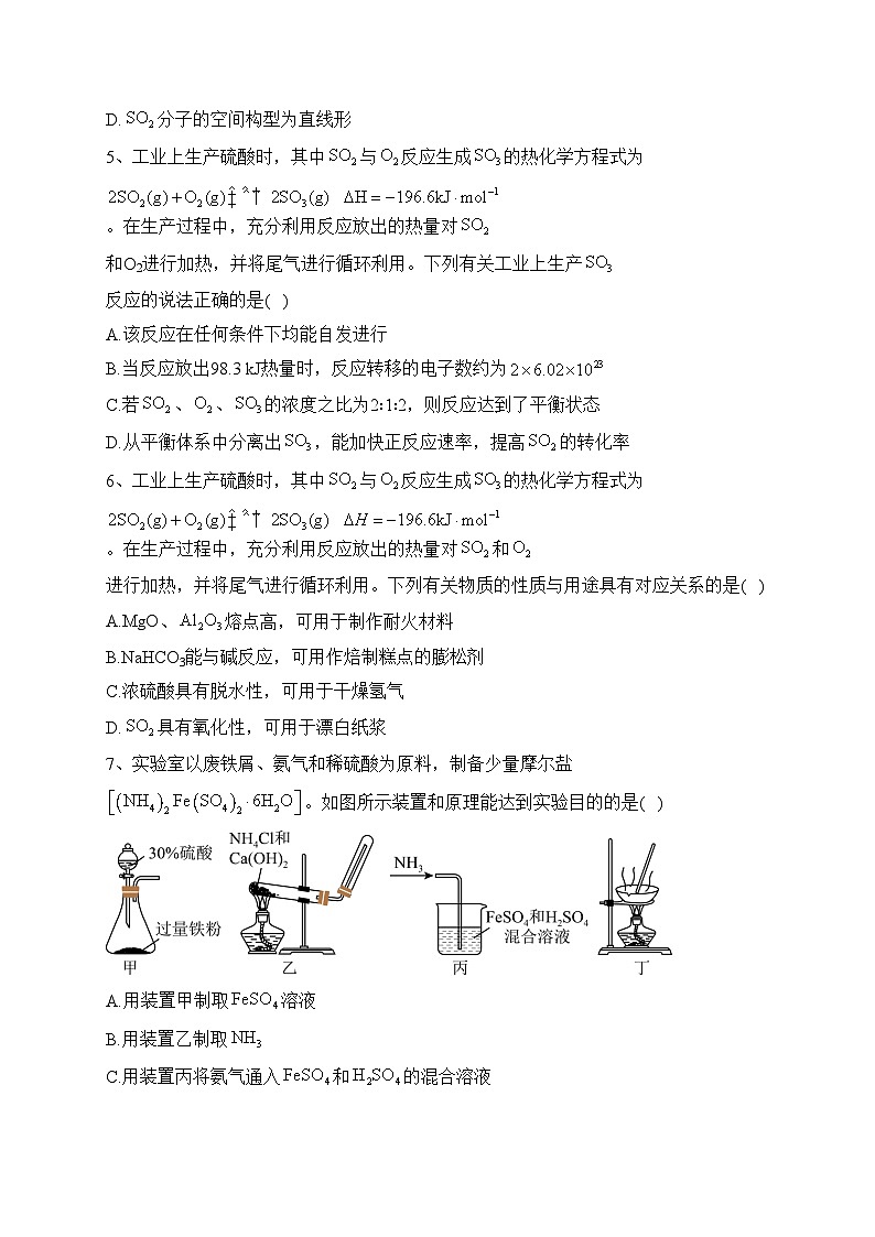 江苏省南京市六校2021-2022学年高二下学期期末联考化学试卷（含答案）02