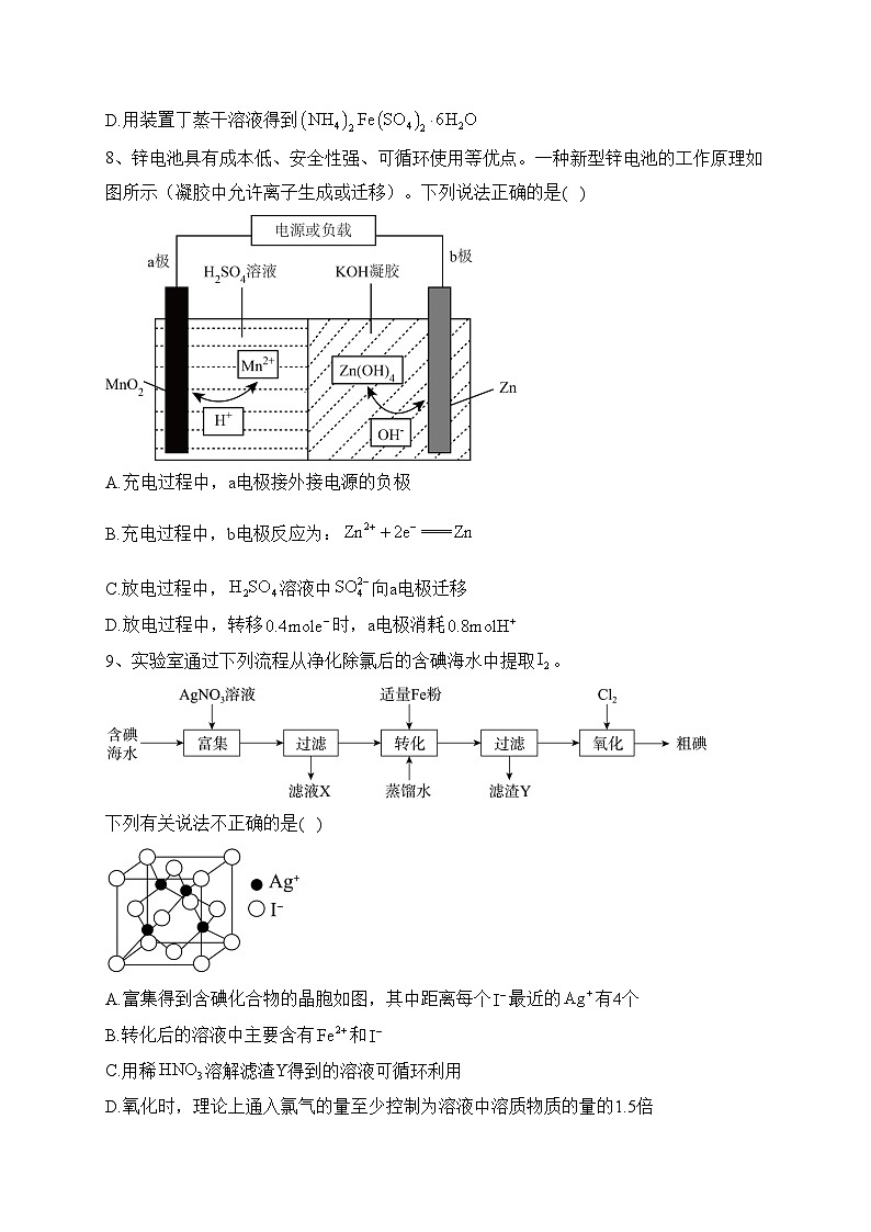 江苏省南京市六校2021-2022学年高二下学期期末联考化学试卷（含答案）03