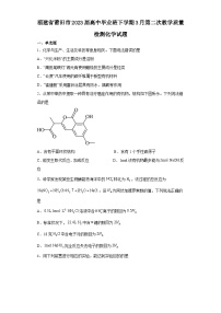 2023届福建省莆田市高中毕业班下学期3月第二次教学质量检测化学试题含答案