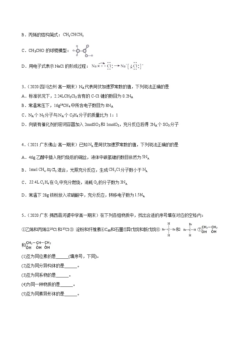 高中化学新教材同步必修第二册 第7章 有机化合物 【期末复习】必刷题（3）02