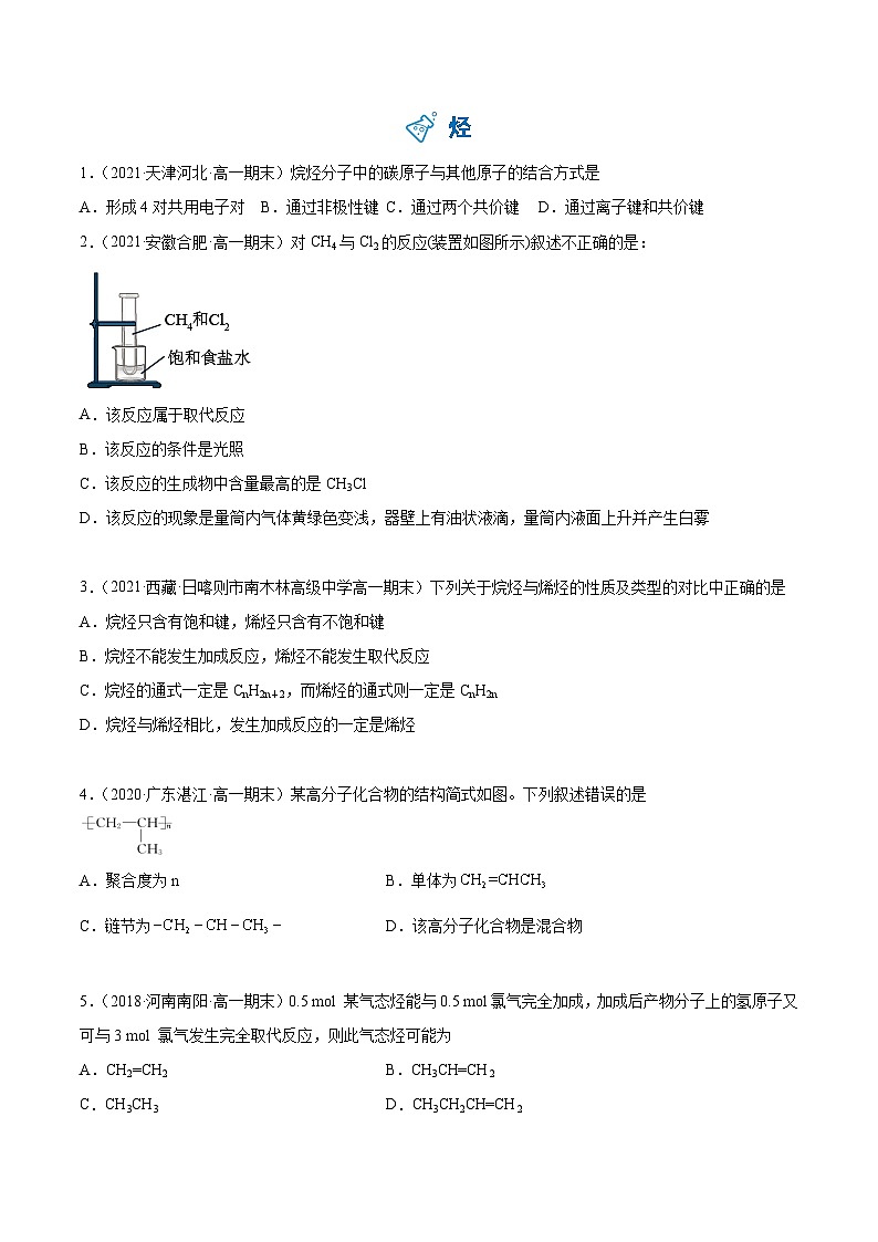 高中化学新教材同步必修第二册 第7章 有机化合物 【期末复习】必刷题（3）03