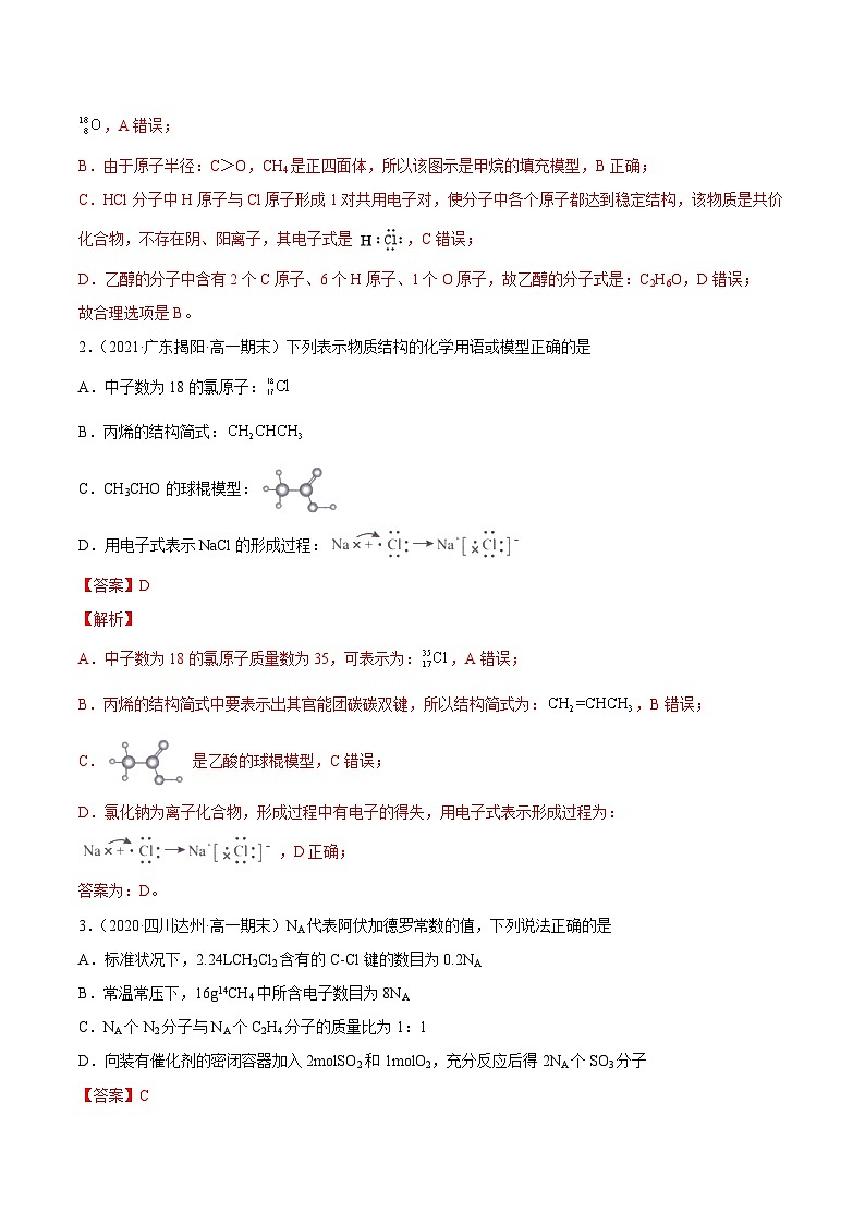 高中化学新教材同步必修第二册 第7章 有机化合物 【期末复习】必刷题（3）02