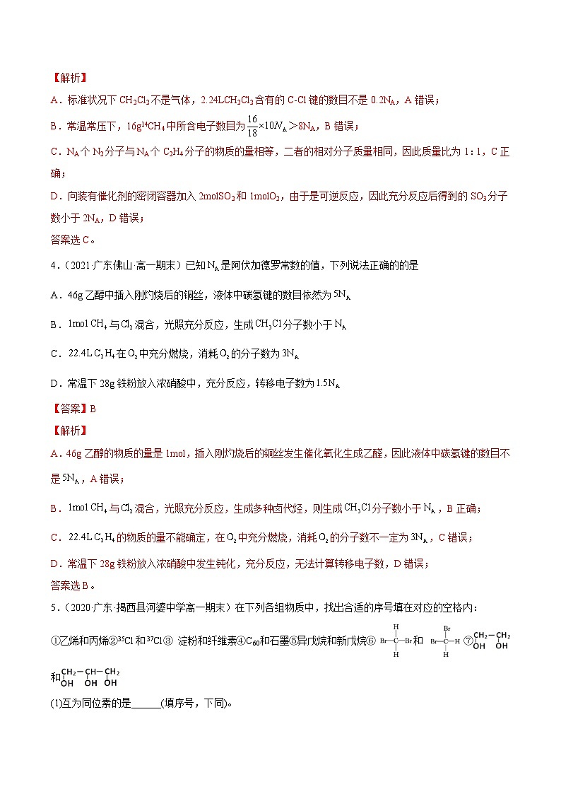 高中化学新教材同步必修第二册 第7章 有机化合物 【期末复习】必刷题（3）03