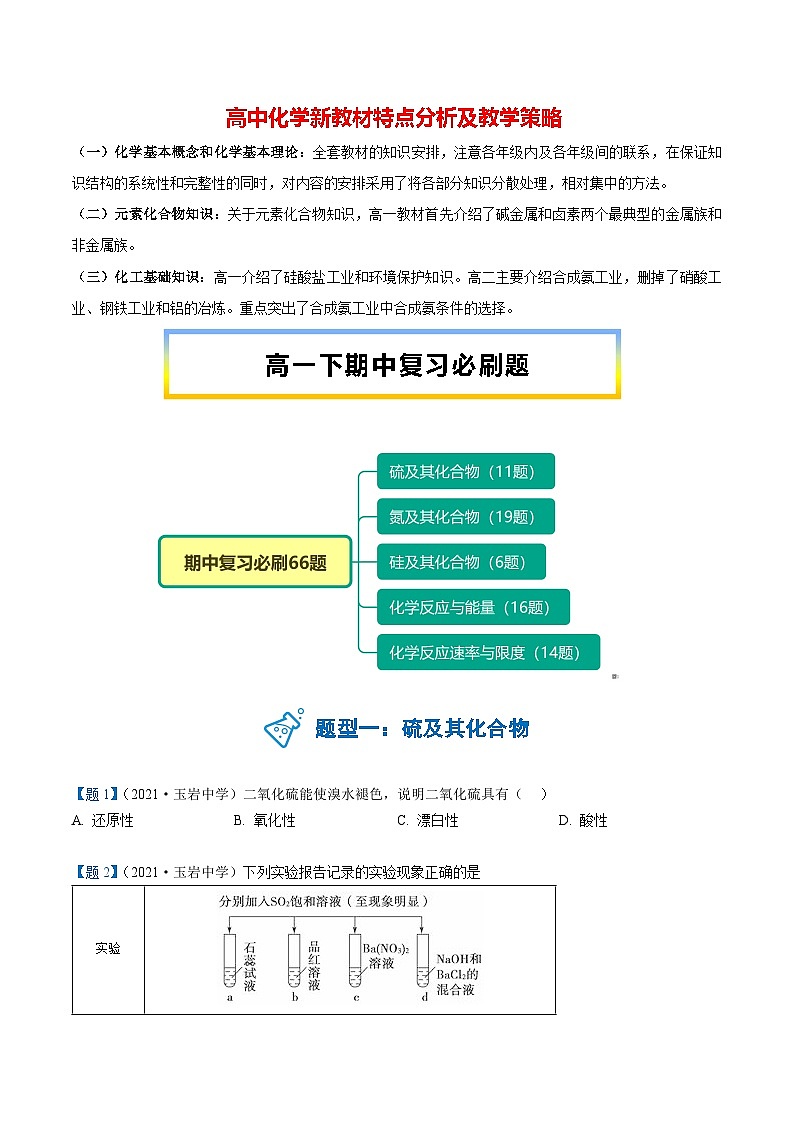 【期中复习】必刷题（学生版）第1页