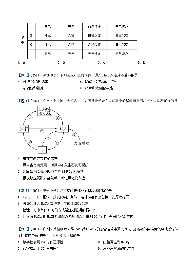 【期中复习】必刷题（学生版）第2页