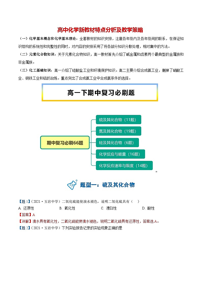 【期中复习】必刷题（教师版）第1页