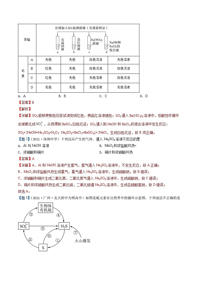 【期中复习】必刷题（教师版）第2页
