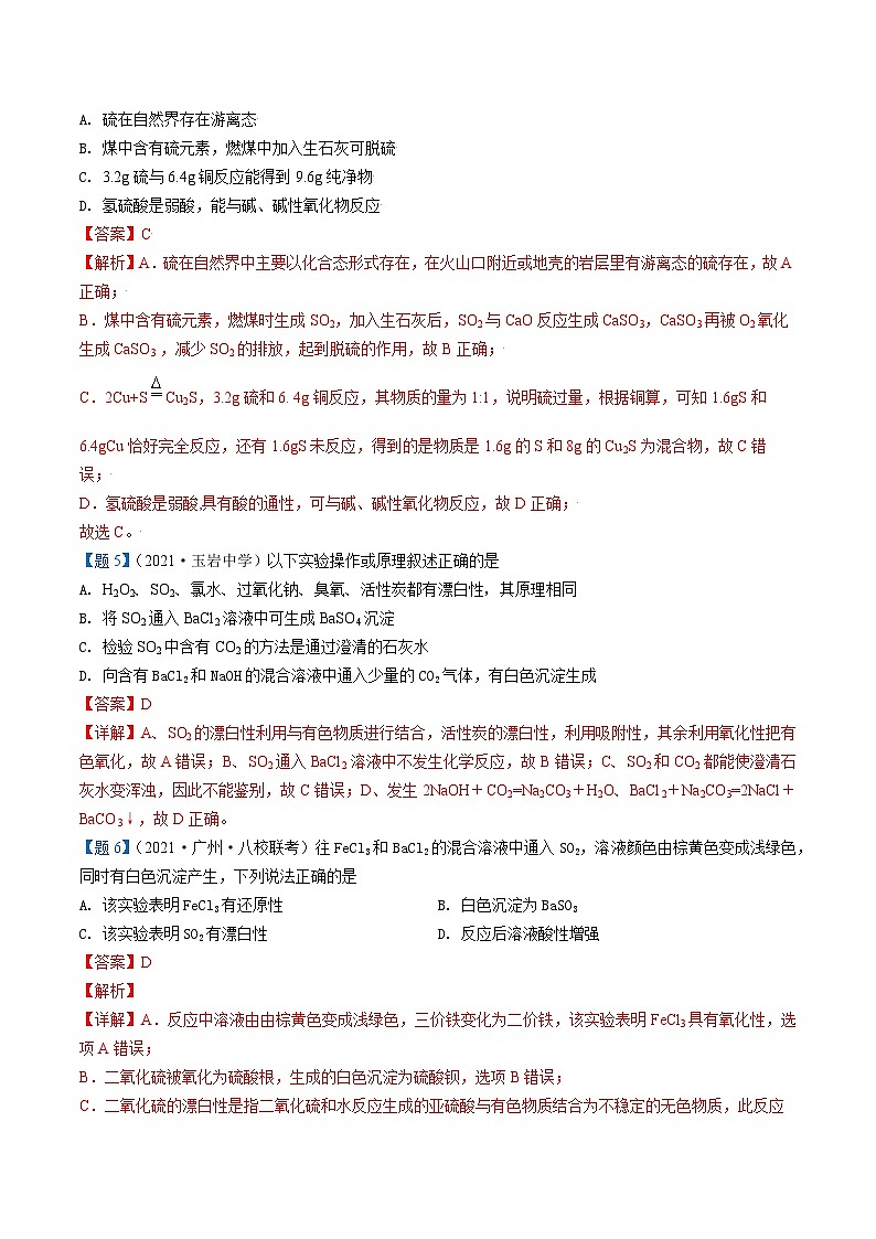 【期中复习】必刷题（教师版）第3页