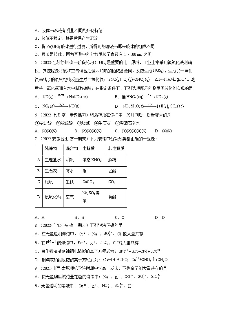 高中化学新教材同步必修第一册课件+讲义 第一章《物质及其变化》基础过关单元检测02