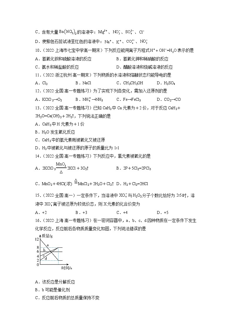 高中化学新教材同步必修第一册课件+讲义 第一章《物质及其变化》基础过关单元检测03