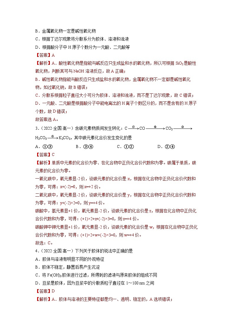 高中化学新教材同步必修第一册课件+讲义 第一章《物质及其变化》基础过关单元检测02