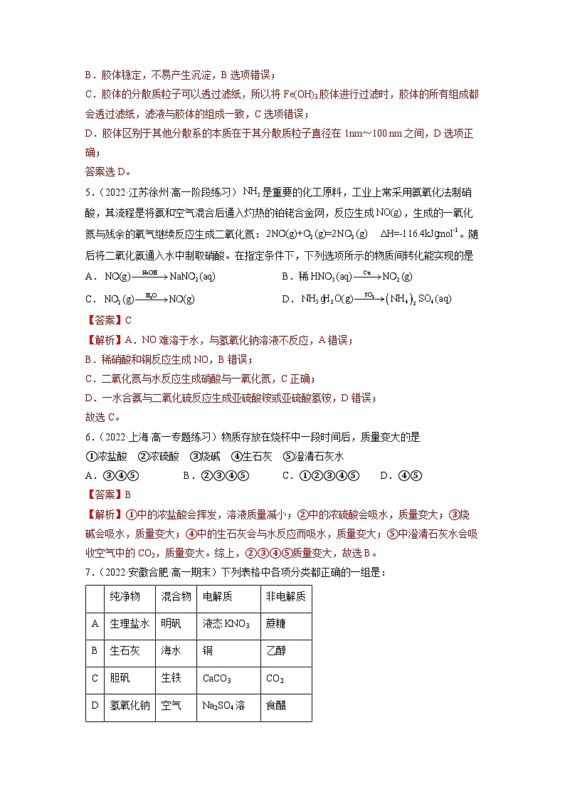 高中化学新教材同步必修第一册课件+讲义 第一章《物质及其变化》基础过关单元检测03