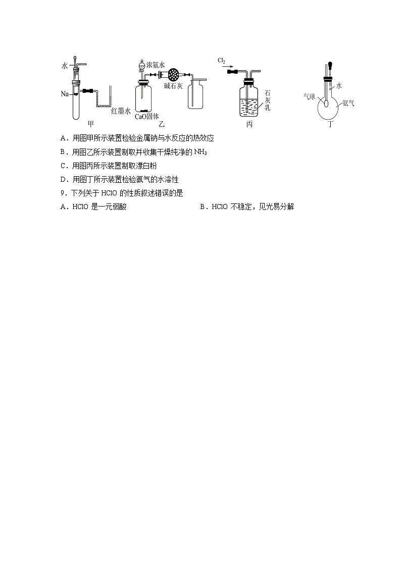 第二章《海水中的重要元素----钠和氯》基础过关单元检测（学生版）第3页