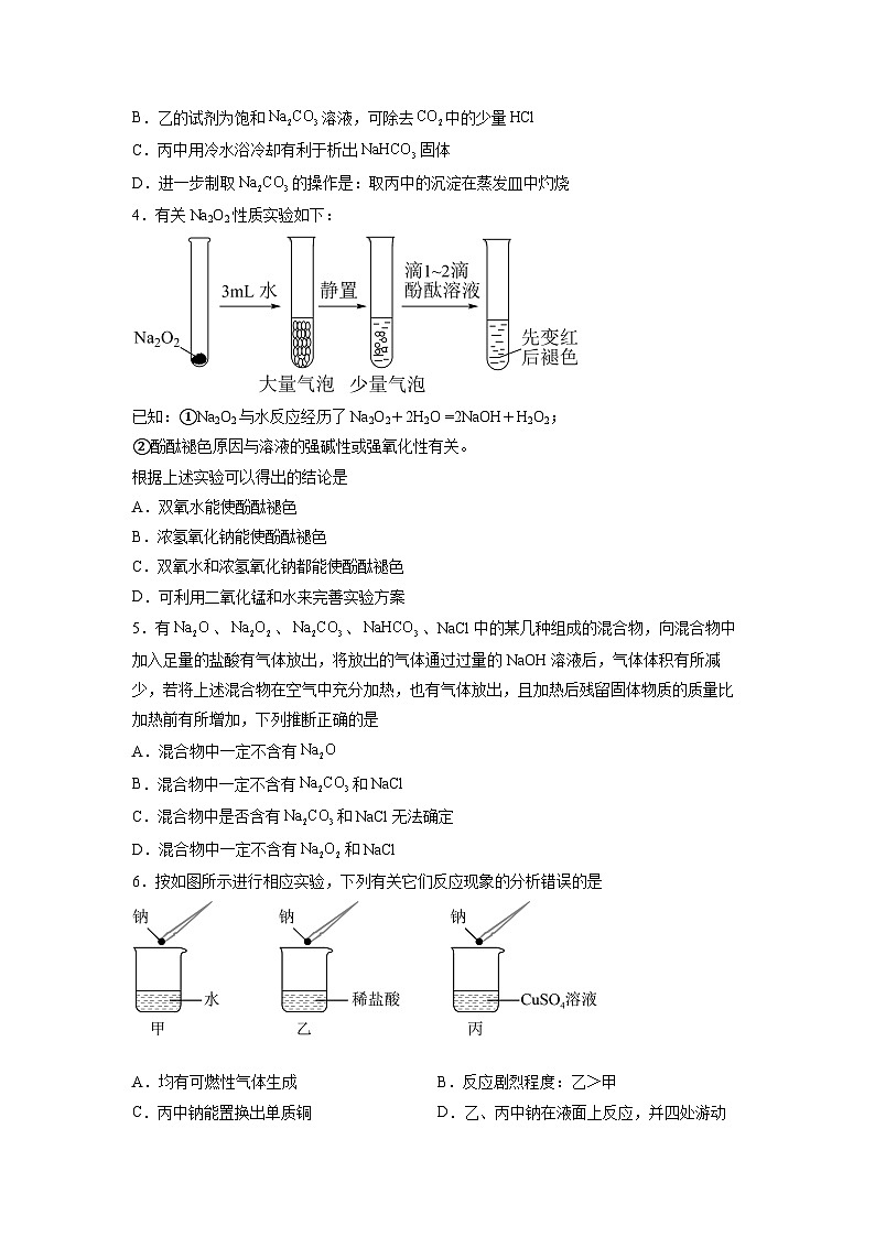 第二章《海水中的重要元素----钠和氯》能力提升单元检测（学生版）第2页