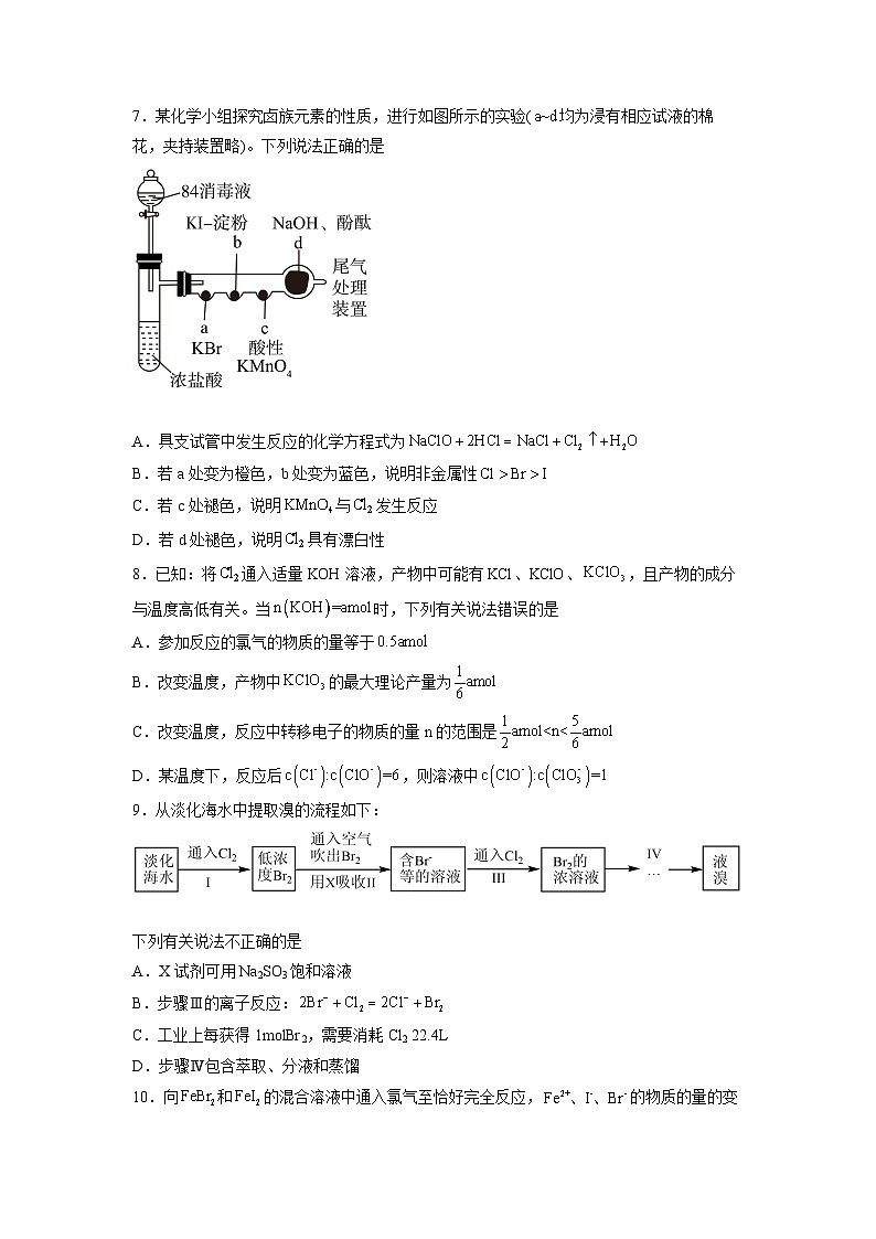 第二章《海水中的重要元素----钠和氯》能力提升单元检测（学生版）第3页