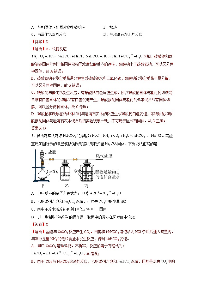 第二章《海水中的重要元素----钠和氯》能力提升单元检测（教师版）第2页
