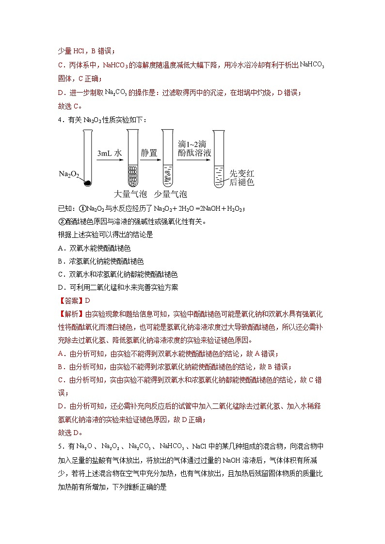 第二章《海水中的重要元素----钠和氯》能力提升单元检测（教师版）第3页