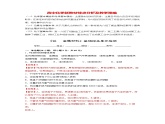 高中化学新教材同步必修第一册课件+讲义 第三章《铁 金属材料 》基础过关单元检测