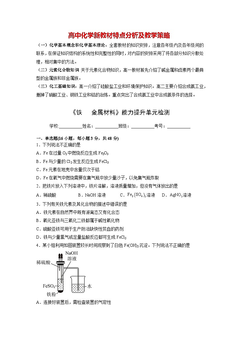 第三章《铁   金属材料》能力提升单元检测（学生版）第1页
