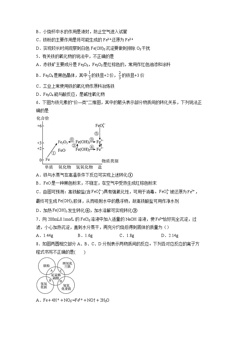 第三章《铁   金属材料》能力提升单元检测（学生版）第2页