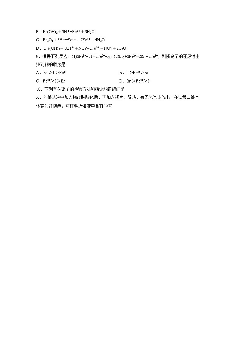 第三章《铁   金属材料》能力提升单元检测（学生版）第3页