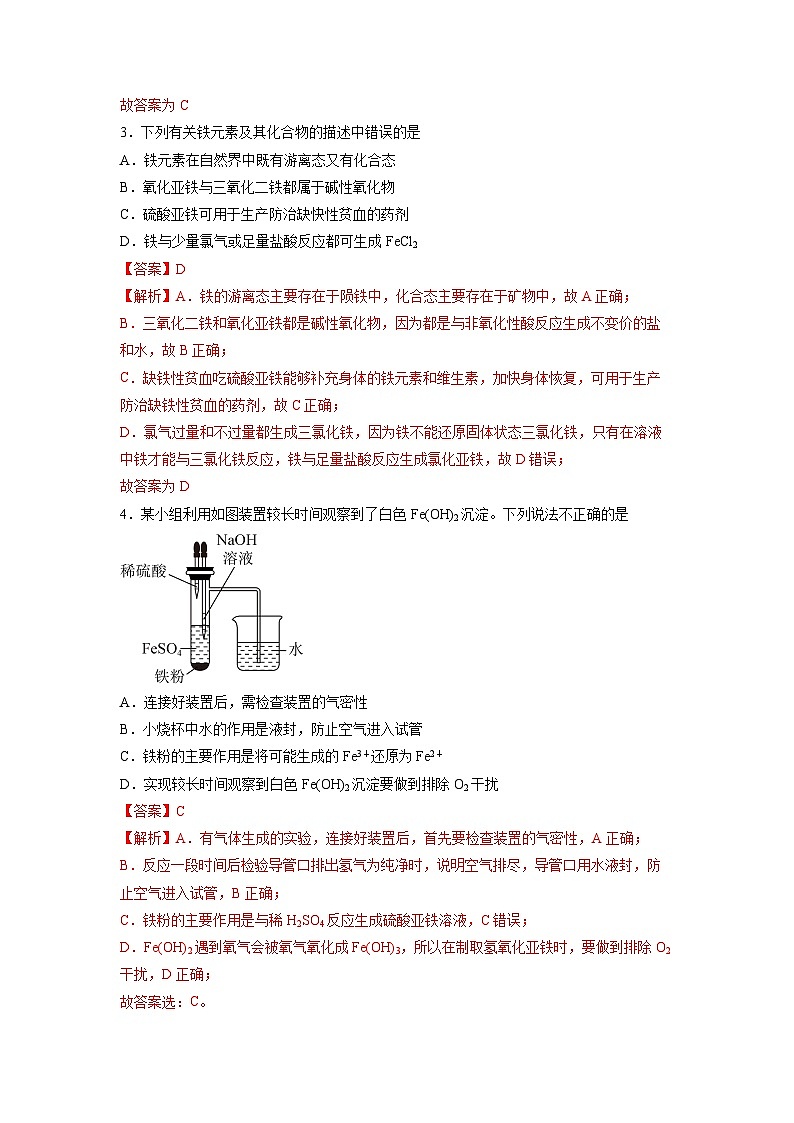 第三章《铁   金属材料》能力提升单元检测（教师版）第2页