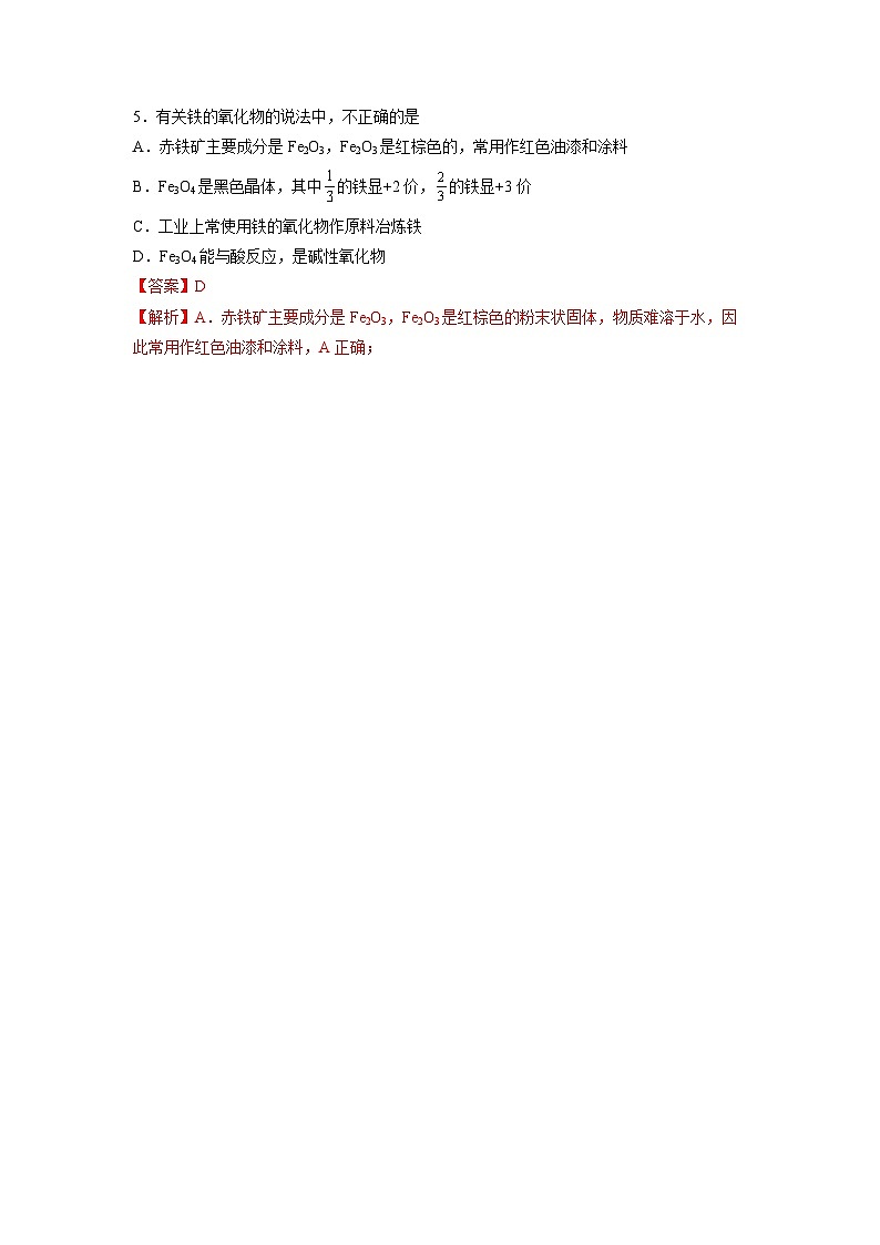 第三章《铁   金属材料》能力提升单元检测（教师版）第3页