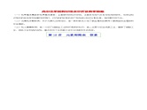 高中化学新教材同步必修第一册课件+讲义 第19讲 原子结构与元素周期表（二）元素周期表 核素