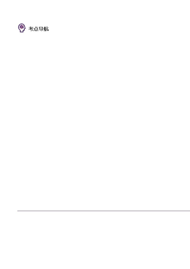 高中化学新教材同步必修第一册 第20讲 原子结构与元素周期表（三）原子结构与元素的性质（学生版）第2页