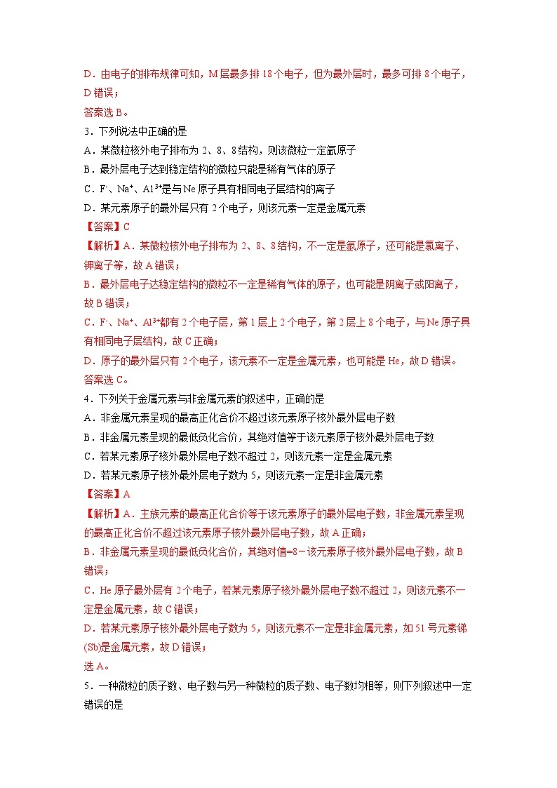 高中化学新教材同步必修第一册课件+讲义 第四章《物质结构 元素周期律》基础过关单元检测02