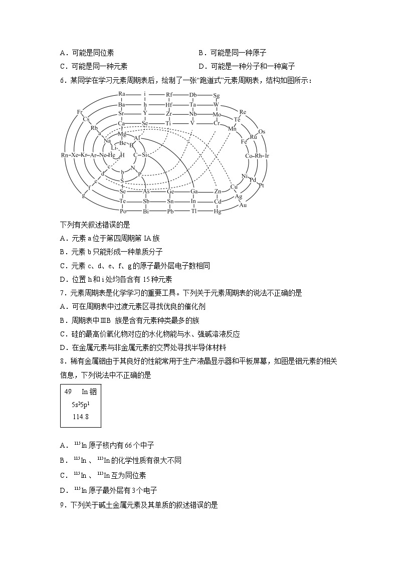 高中化学新教材同步必修第一册课件+讲义 第四章《物质结构 元素周期律》基础过关单元检测02