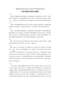 2023届福建省部分地市高三下学期4月适应性练习 化学 PDF版