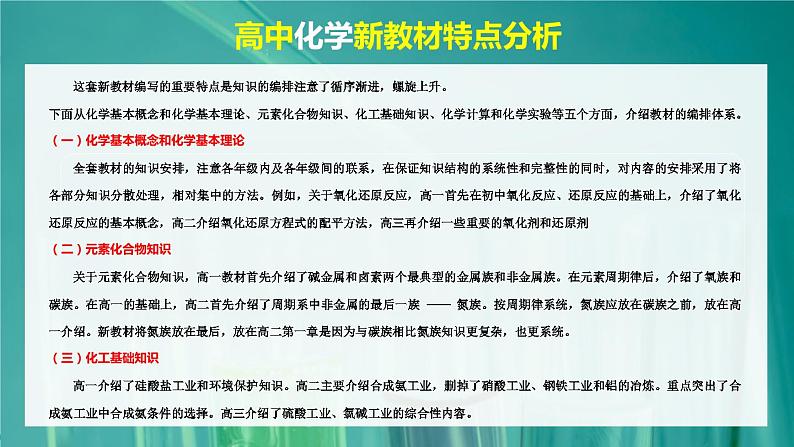 高中化学新教材同步必修第一册课件+讲义 第01讲 物质的分类与转化（一）02