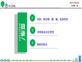 高中化学新教材同步必修第一册课件+讲义 第02讲 物质的分类与转化（二）