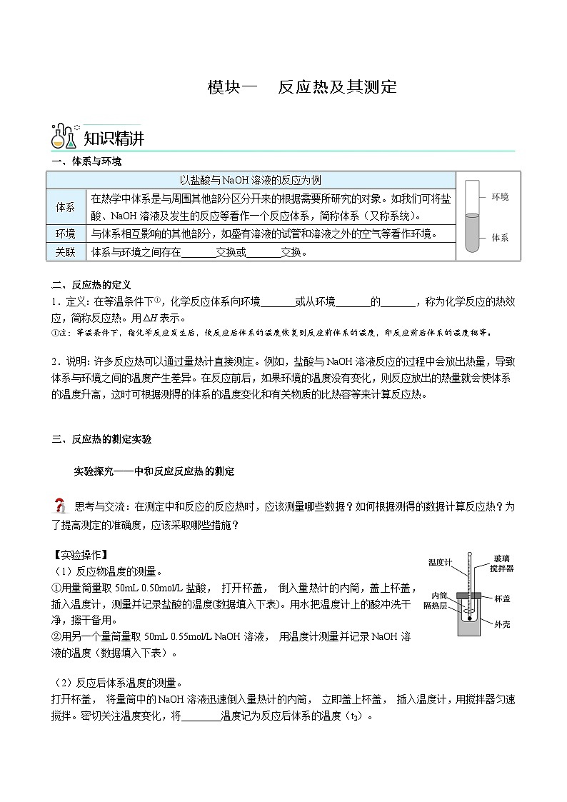高中化学新教材同步选择性必修第1册课件+讲义  第01讲 反应热—焓变02