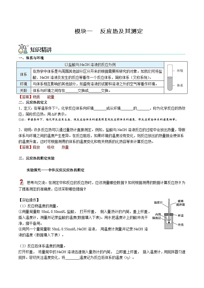 高中化学新教材同步选择性必修第1册课件+讲义  第01讲 反应热—焓变02