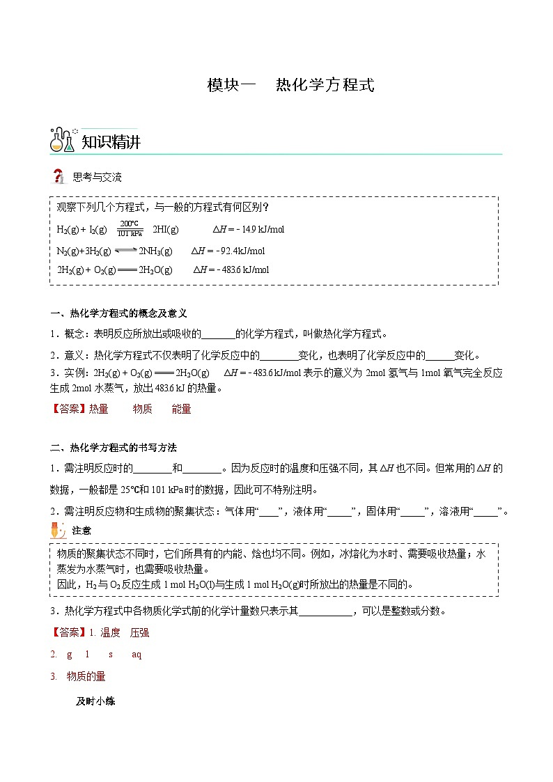 高中化学新教材同步选择性必修第1册  第02讲 反应热的计算（一）热化学方程式与燃烧热（教师版）第2页