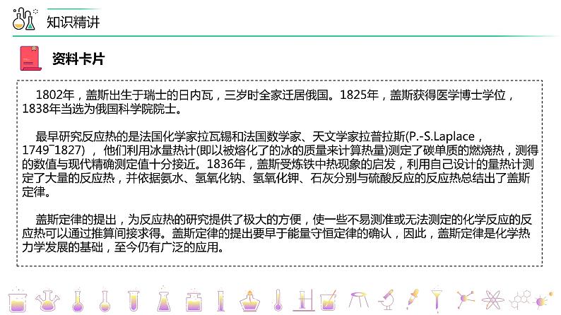 高中化学新教材同步选择性必修第1册课件+讲义  第03讲 反应热的计算（二）盖斯定律08