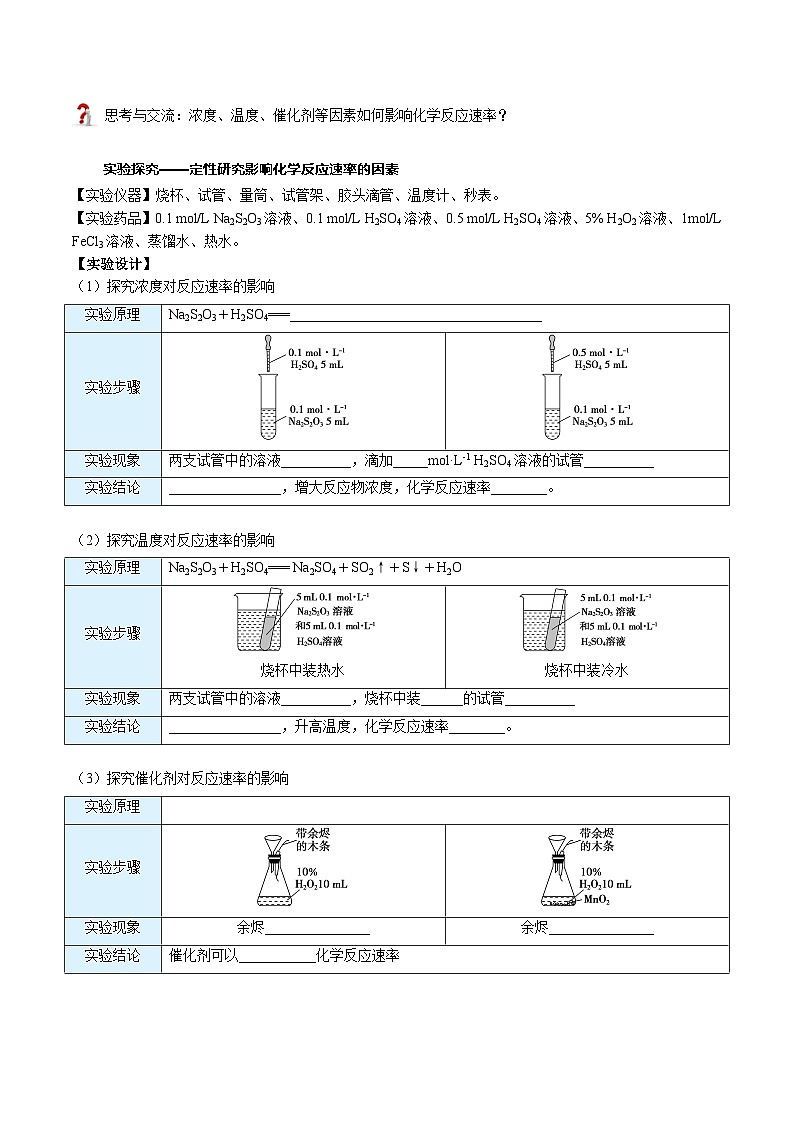 高中化学新教材同步选择性必修第1册  第06讲 化学反应速率（二）影响化学反应速率的因素（学生版）第2页