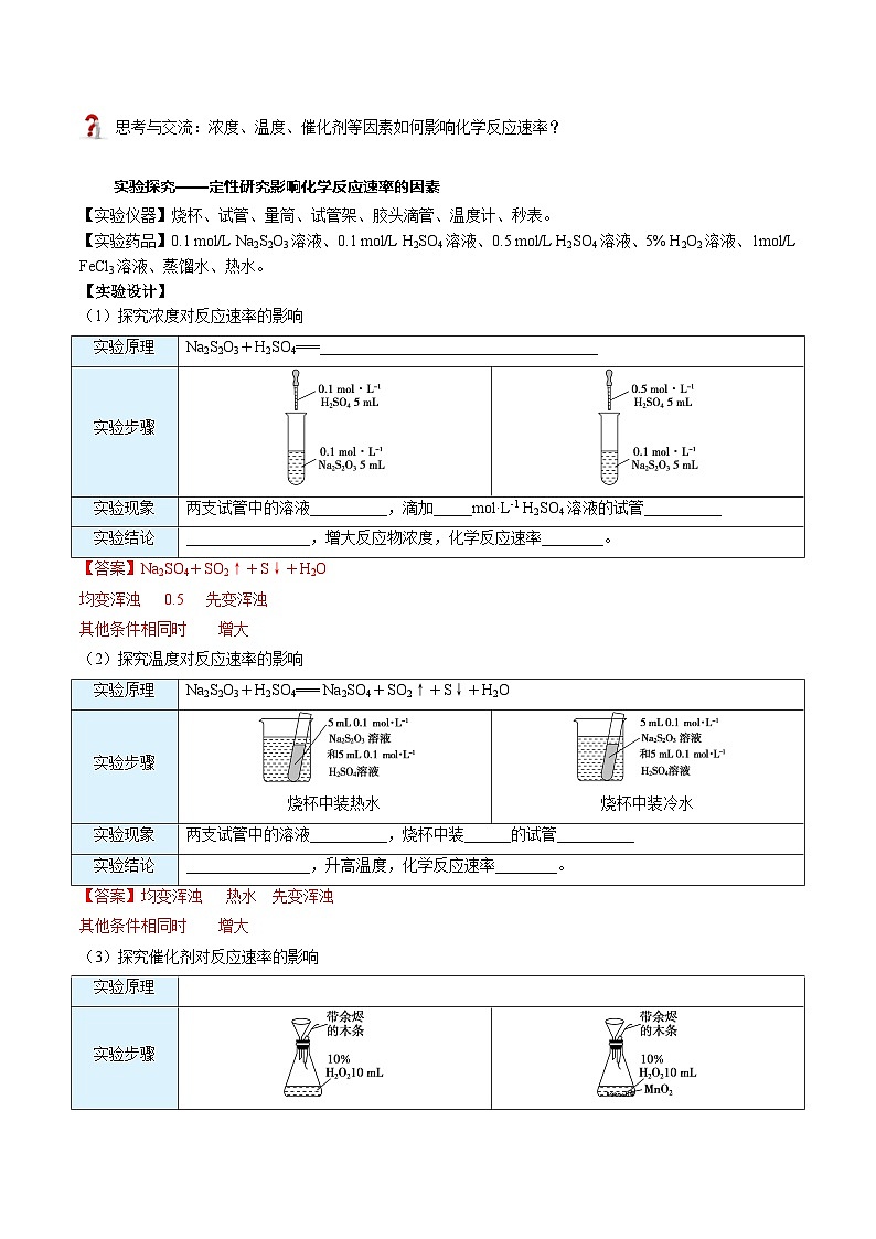 高中化学新教材同步选择性必修第1册  第06讲 化学反应速率（二）影响化学反应速率的因素（教师版）第2页