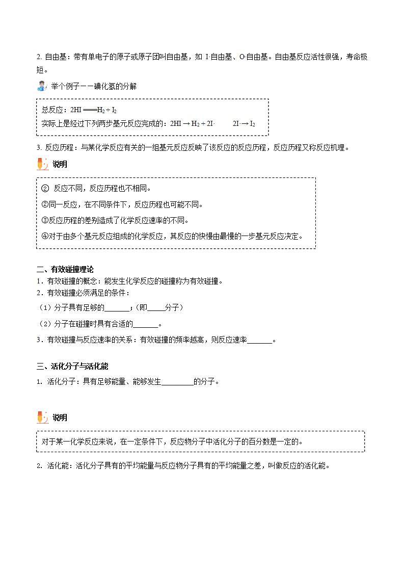 高中化学新教材同步选择性必修第1册  第07讲 化学反应速率（三）活化能（学生版）第2页