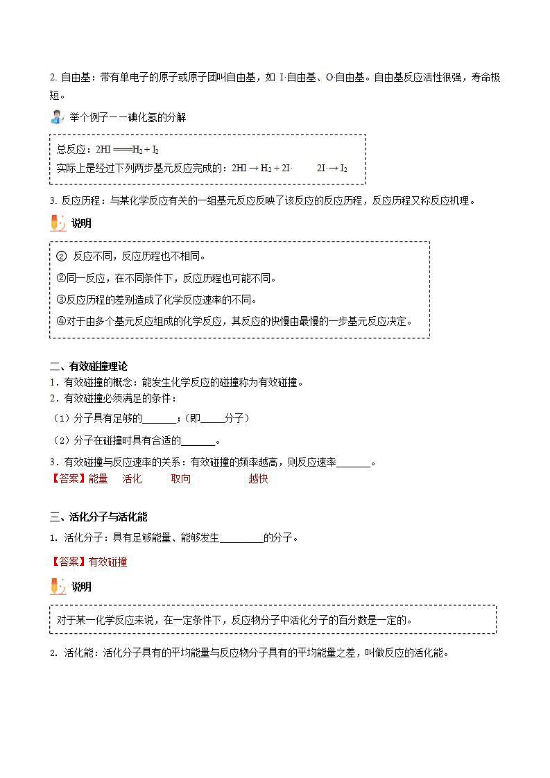 高中化学新教材同步选择性必修第1册  第07讲 化学反应速率（三）活化能（教师版）第2页
