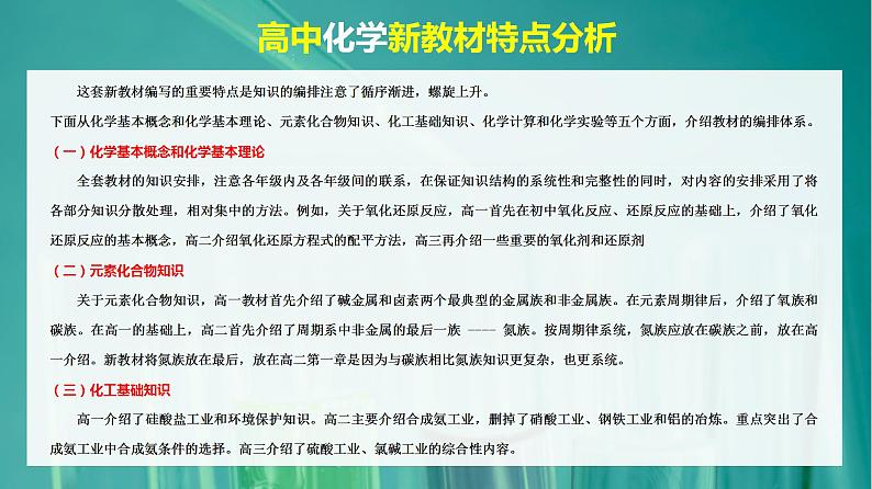 高中化学新教材同步选择性必修第1册课件+讲义  第08讲 化学平衡（一）化学平衡状态02