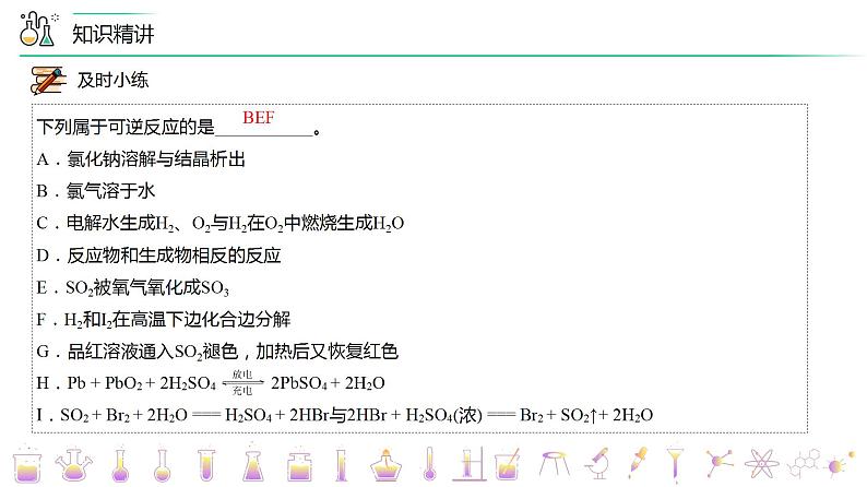 高中化学新教材同步选择性必修第1册课件+讲义  第08讲 化学平衡（一）化学平衡状态08