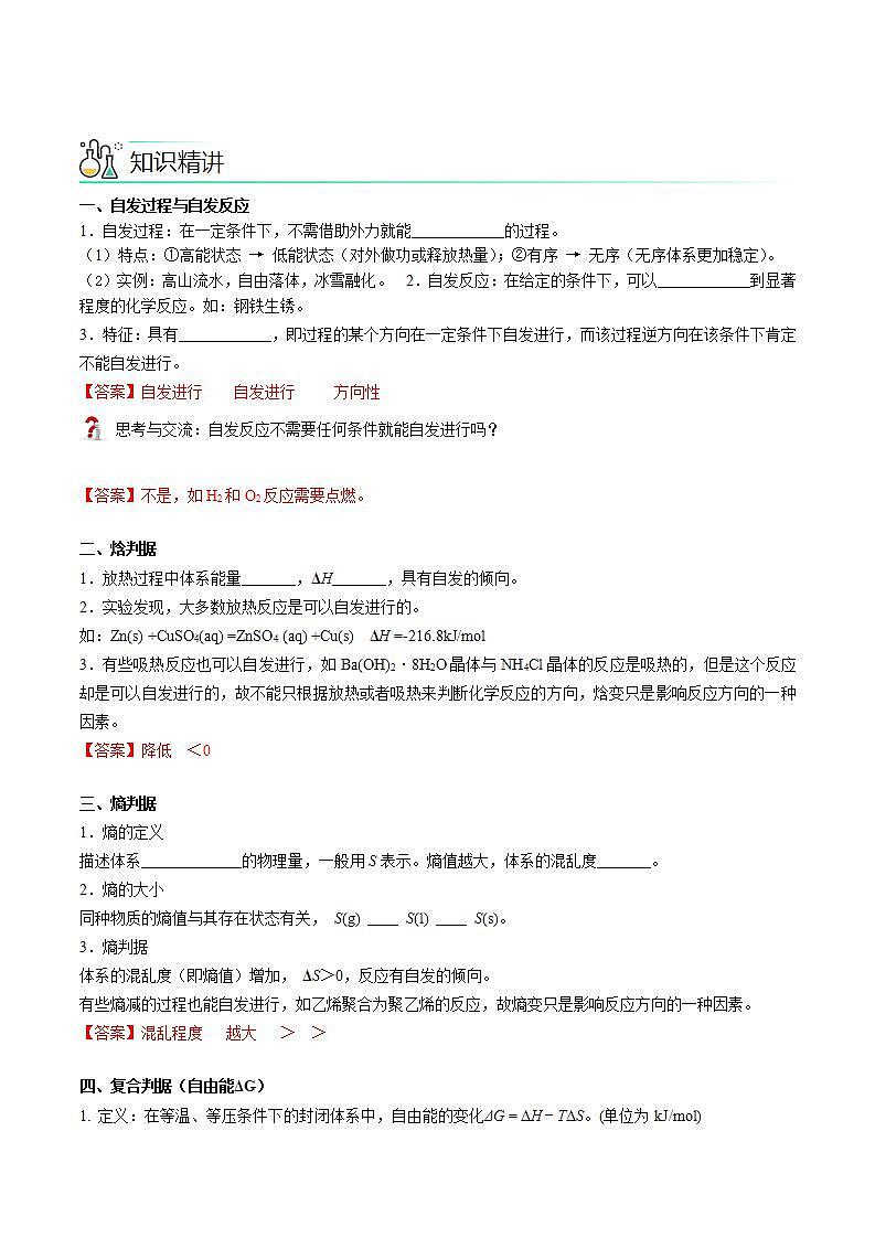 高中化学新教材同步选择性必修第1册  第11讲 化学反应的方向（教师版）第2页