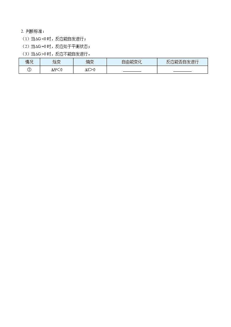 高中化学新教材同步选择性必修第1册  第11讲 化学反应的方向（教师版）第3页