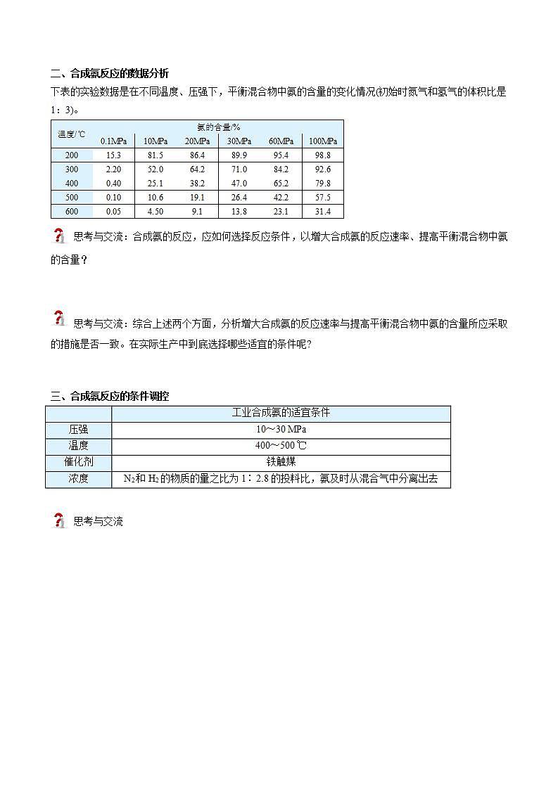 高中化学新教材同步选择性必修第1册课件+讲义  第12讲 化学反应的调控02