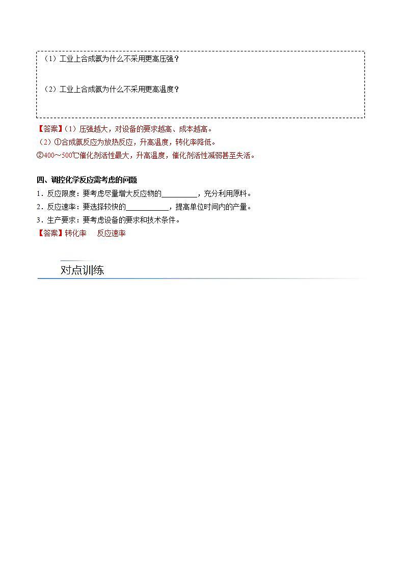 高中化学新教材同步选择性必修第1册课件+讲义  第12讲 化学反应的调控03