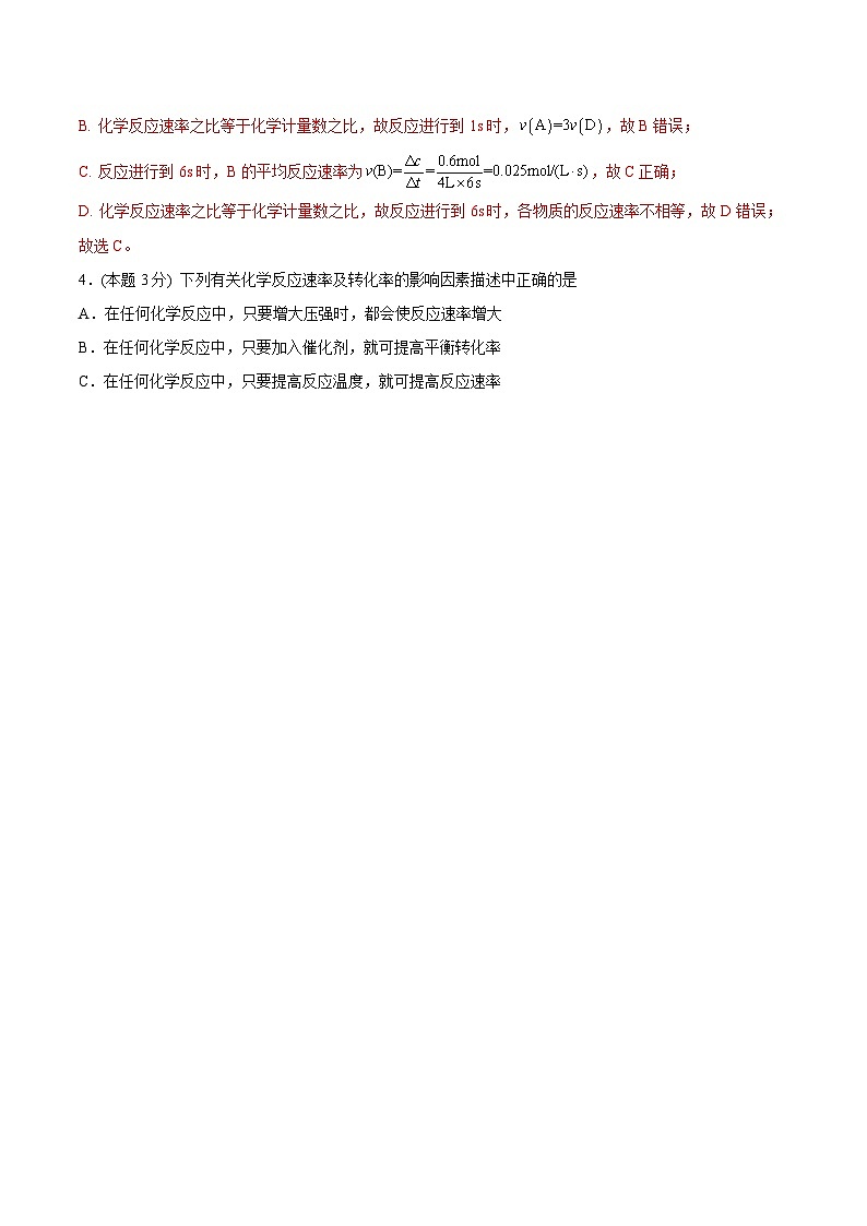 第13讲 第二章《化学反应速率与化学平衡》单元测试（培优提升）（教师版）第3页